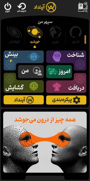 صفحه اصلی اپلیکیشن آینداد