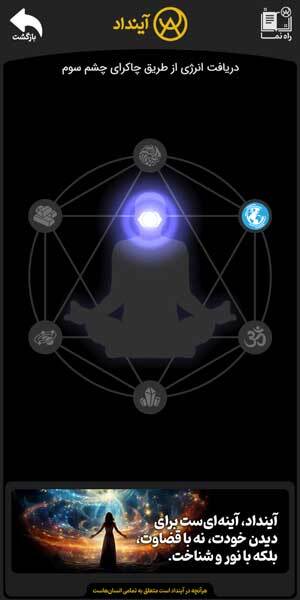 تصویر صفحه دریافت اپلیکیشن آینداد