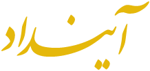 لوگوتایپ آینداد لوگوتایپ آینداد