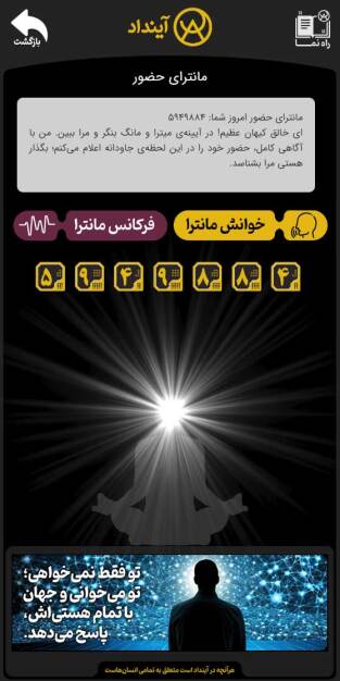 صفحه مانتراها و صحبت با کیهان اپلیکیشن آینداد