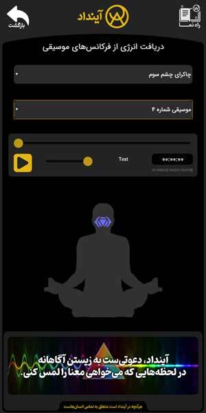 صفحه دریافت انرژی از فرکانس های موسیقی