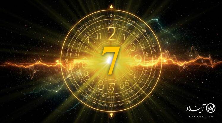 هفت؛ عدد راز، معنا و جستوجوی حقیقت